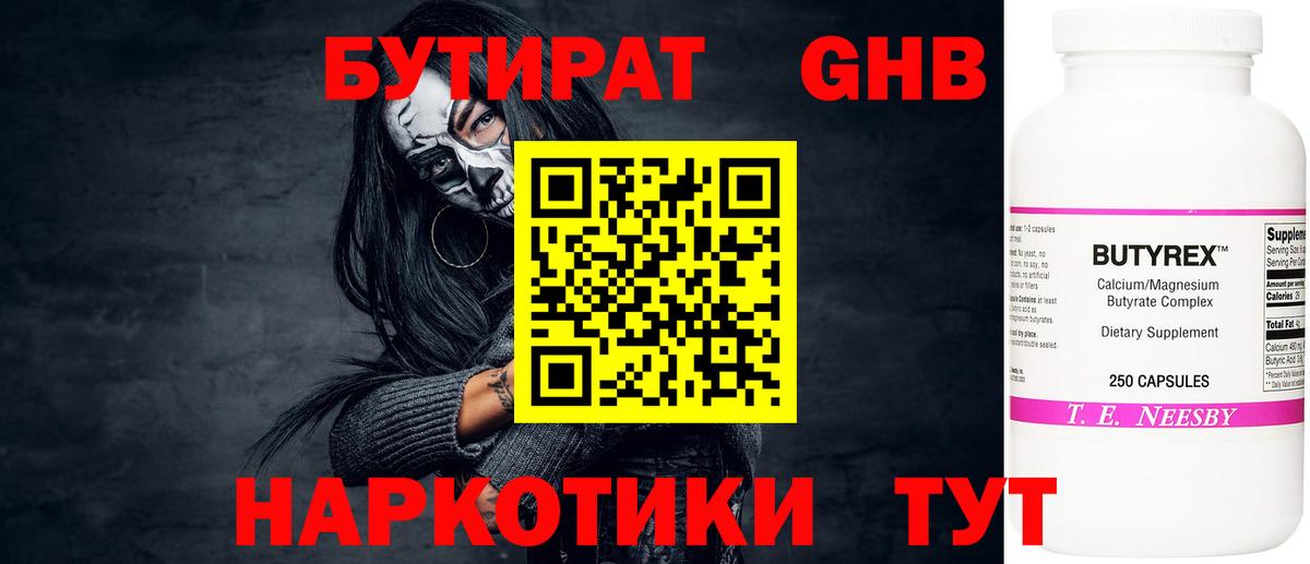 Владимир  БУТИРАТ 1.4BDO  Бутират  Вход с VPN 