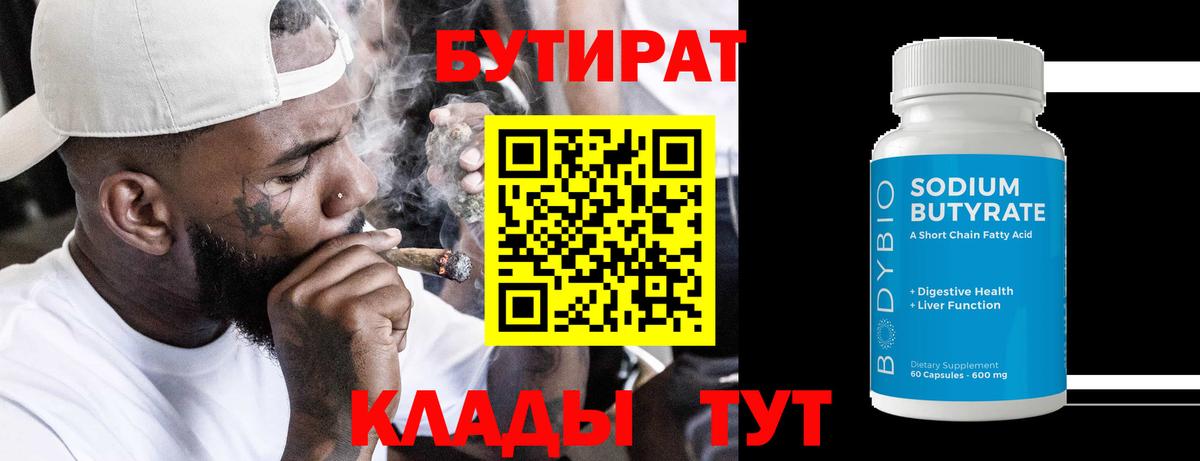 Бутират оксибутират Владимир