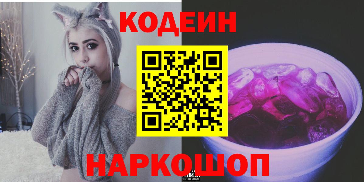 Кодеин Purple Drank  Кодеиновый сироп Lean Purple Drank  Владимир  Вход с VPN 