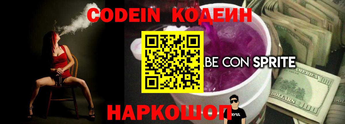 Кодеиновый сироп Lean напиток Lean (лин) Владимир