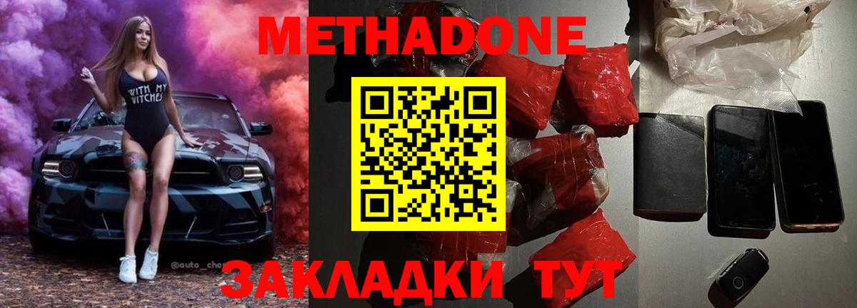 МЕТАДОН methadone Владимир